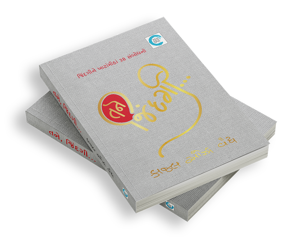 તને જિંદગી